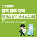 이지스경북영주지사