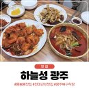 마트로마트 | 광주 북구 식당 하늘성 광주 용봉동 맛집으로 점심 식사 추천!