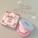 닥터페이퍼 | 닥터벨머 비건 톤업 선쿠션 솔직후기 | 지성피부도 뽀송하게 쓰는 무기자차 쿠션