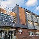 금산청소년문화의집 네이버블로그