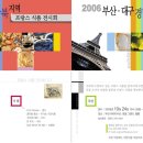 부산 대구 지역 소펙사 전시회 이미지