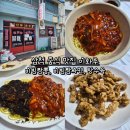 삼척 중식 맛집 이화루 비빔짬뽕, 비빔짬짜면, 탕수육, 근덕이 삼척꽈배기
