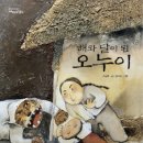 해와달떡