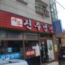 이봉진주냉면 이미지