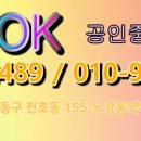 두산OK공인중개사사무소 이미지