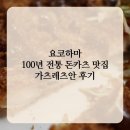 요코하마 맛집 100년 전통 돈카츠 가츠레츠안 필수코스
