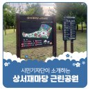 상서재마당근린공원 이미지