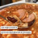 킹콩부대찌개전주아중점 | 전주 아중리 부대찌개 l 인후동 무한리필 맛집 킹콩부대찌개 전주아중점