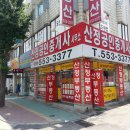 구리히트부동산공인중개사사무소 | [수택동부동산] 경기도 구리시 수택동/ 부동산, 전세...빌라, 상가, 오피스텔전문 산정공인중개사 방문후기