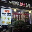 양산우체국 | [경남 양산시] 양산 덕계 현지인 맛집 추천, 덕계 곱창전골 맛집 방문 후기_내고향문현곱창