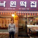 낙원떡집 Daum카페