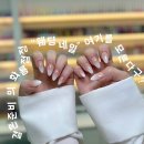 일산 화정역 쉐입맛집 네일샵 미쁘다 , 웨딩네일 하러 다녀왔어요!