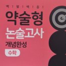 2026 수원대학교 약술형 논술 완벽 정리! (최저기준·기출·일정까지 싹 다) 이미지
