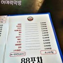 88포차 이미지