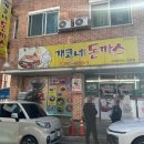 개코네돈까스 이미지