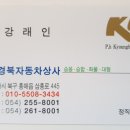 경북자동차공업사 이미지