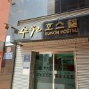정문호스텔 이미지