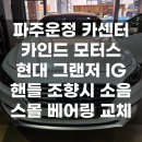 카인드모터스 이미지