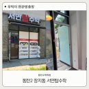 동탄수학학원 무턱이 현관방충망 서연탑수학 상가 변수 대처 과정 찐 후기ദ്ദി( ◠‿◠ )