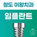 청도치과 이미지