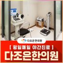 다조은한의원 이미지