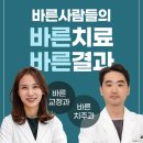 바른플란트치과교정과치과의원 이미지