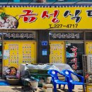 금성식당 이미지