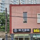 버거재이 이미지