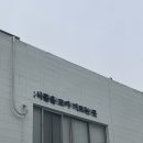 고소한식물원