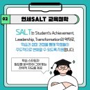 연세SALT학원