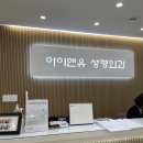 강남아이앤유성형외과