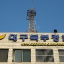대구북부경찰서 이미지
