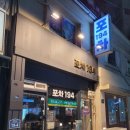 포차194