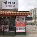 범이한식 네이버블로그