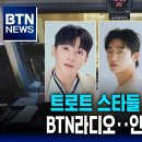 성리 BTN 뉴스 이미지