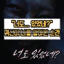 인천채씨열려문 | [공지] 심야괴담회6 문학산 흉가 괴담 '올가미'｜인천 살인사건 실화