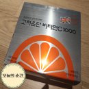 창인D C유통 | 고려은단 비타민C 1000 효과 정보 내돈내산 직접 챙겨본 후기