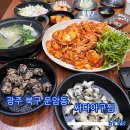 세븐일레븐 광주운암동운점 | 룸있는 싸다아구찜 광주 북구 운암동 아구찜 해산물찜 맛집 후기