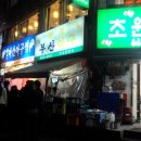 신사동아구찜 이미지