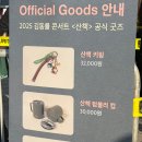 너와의 산책 | 김동률 산책 콘서트 막공 후기, 굿즈 , KSPO DOME 방석 필참