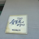 의왕생고기 이미지