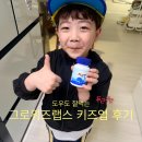 위즈어린이집 | 우유 진짜 안 먹는 7살 도우도 잘 먹은 그로위즈랩스 키즈업 후기
