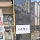 리유헤어