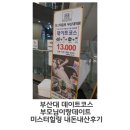 내돈내산 부산대가볼만한곳 부모님이랑 데이트코스추천 미스터힐링