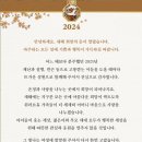 2024년 신년사 - WeLoveU (장길자 회장님) 이미지