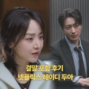 신원상사 | 레이디 두아 결말 후기..명품이 되고 싶은 여자의 사기극 <넷플릭스 드라마>