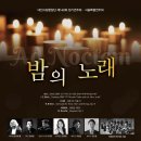 [10월 9일] 대전시립합창단 서울특별연주회 '밤의 노래', 빈프리트 톨 지휘 이미지