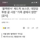 블랙팬서 주인공 사망했네요.. 이미지