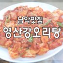 영산강오리탕 이미지