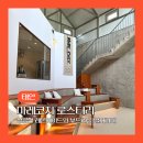 카페코지 | 태안 만리포 해수욕장 대형카페 마레코지 로스터리 내돈내산 후기